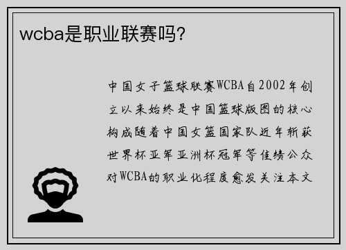 wcba是职业联赛吗？