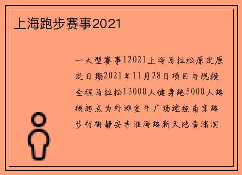 上海跑步赛事2021